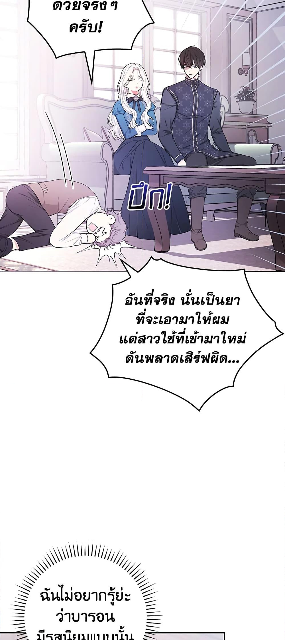 อ่านการ์ตูน I’ll Become the Mother of the Hero 42 ภาพที่ 38