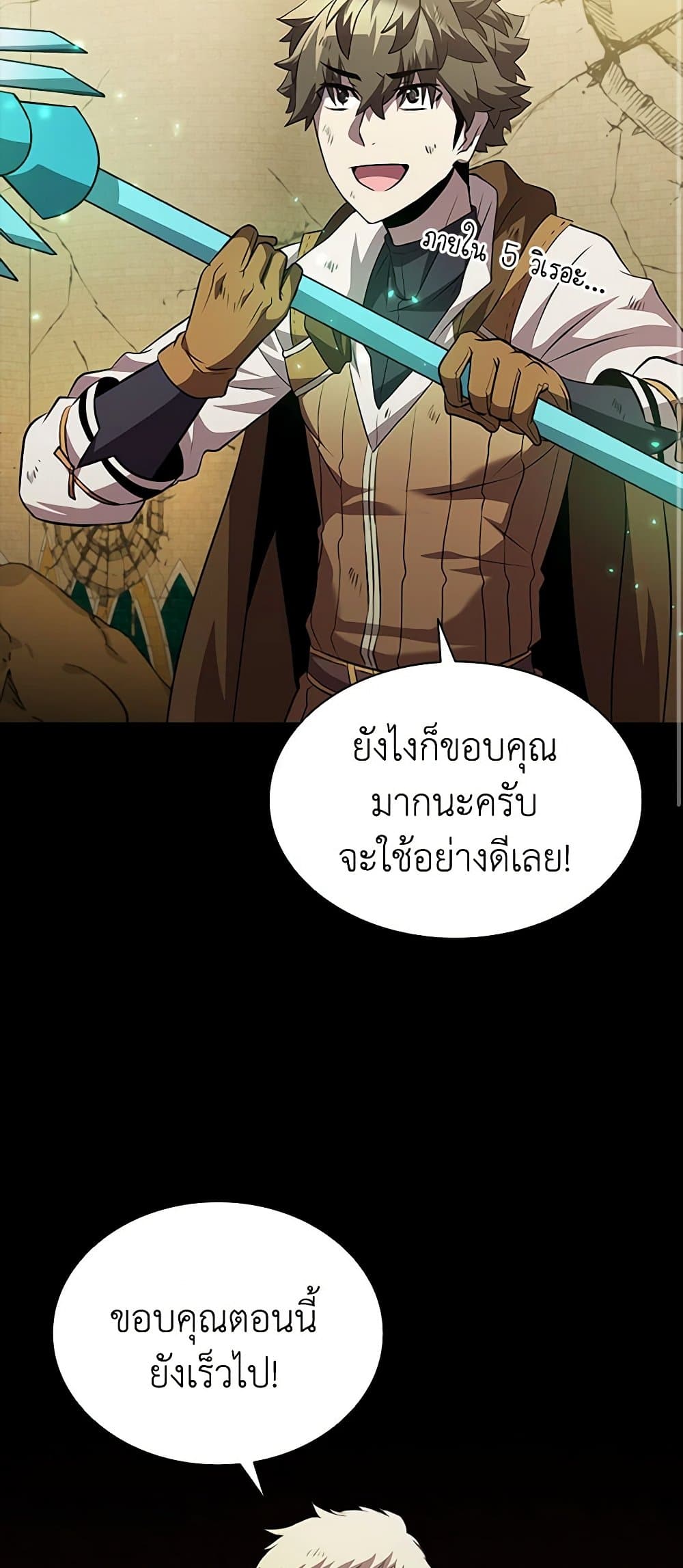 อ่านการ์ตูน Taming Master 95 ภาพที่ 56