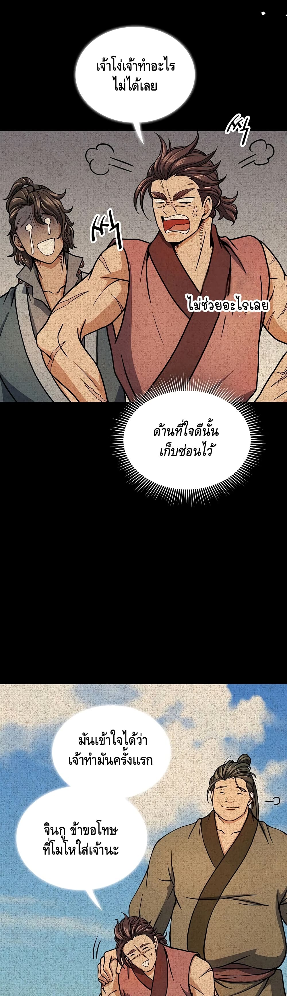 อ่านการ์ตูน Storm Inn 27 ภาพที่ 27