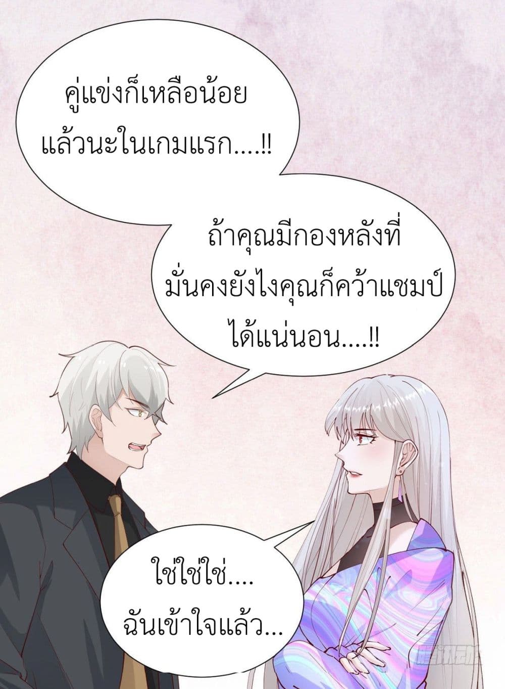 อ่านการ์ตูน Call me Nemesis 78 ภาพที่ 50