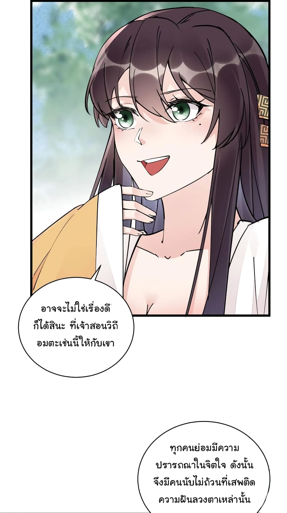 อ่านการ์ตูน Cultivating Immortality Requires a Rich Woman 104 ภาพที่ 33