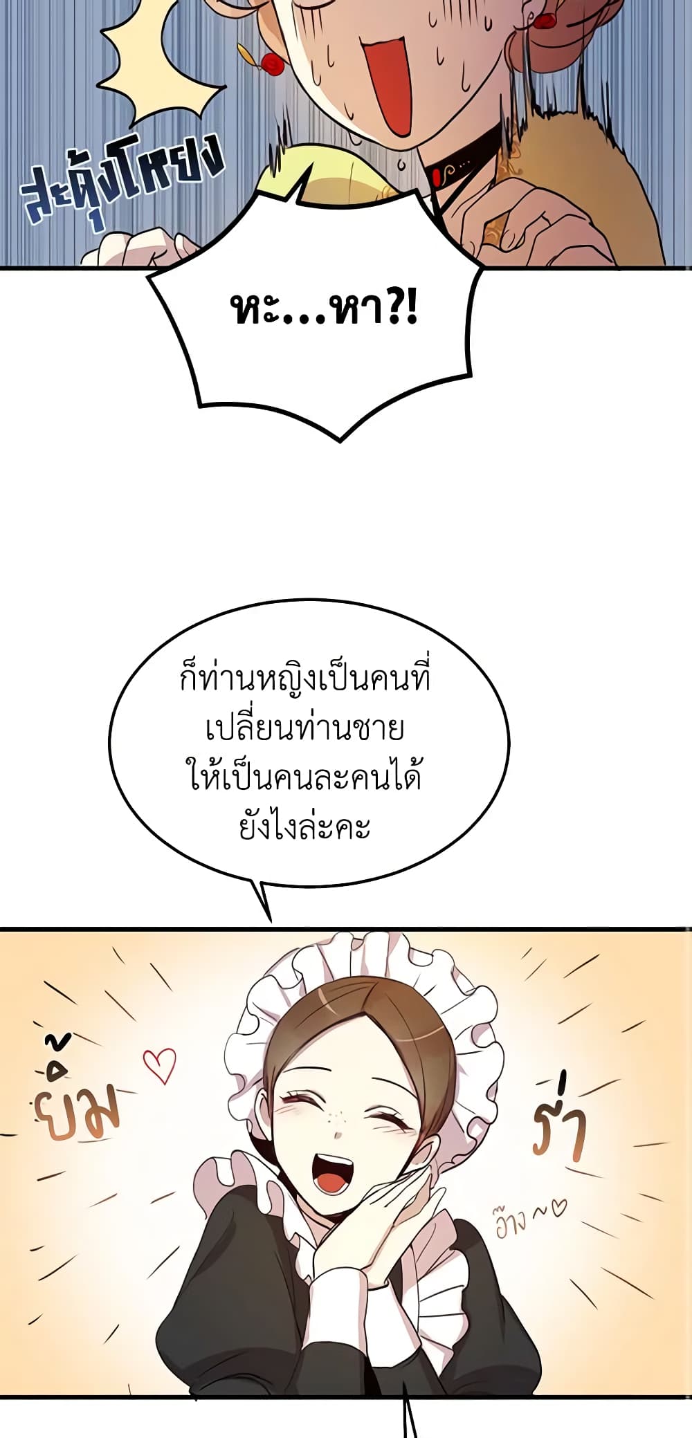 อ่านการ์ตูน What’s Wrong With You, Duke 5 ภาพที่ 26