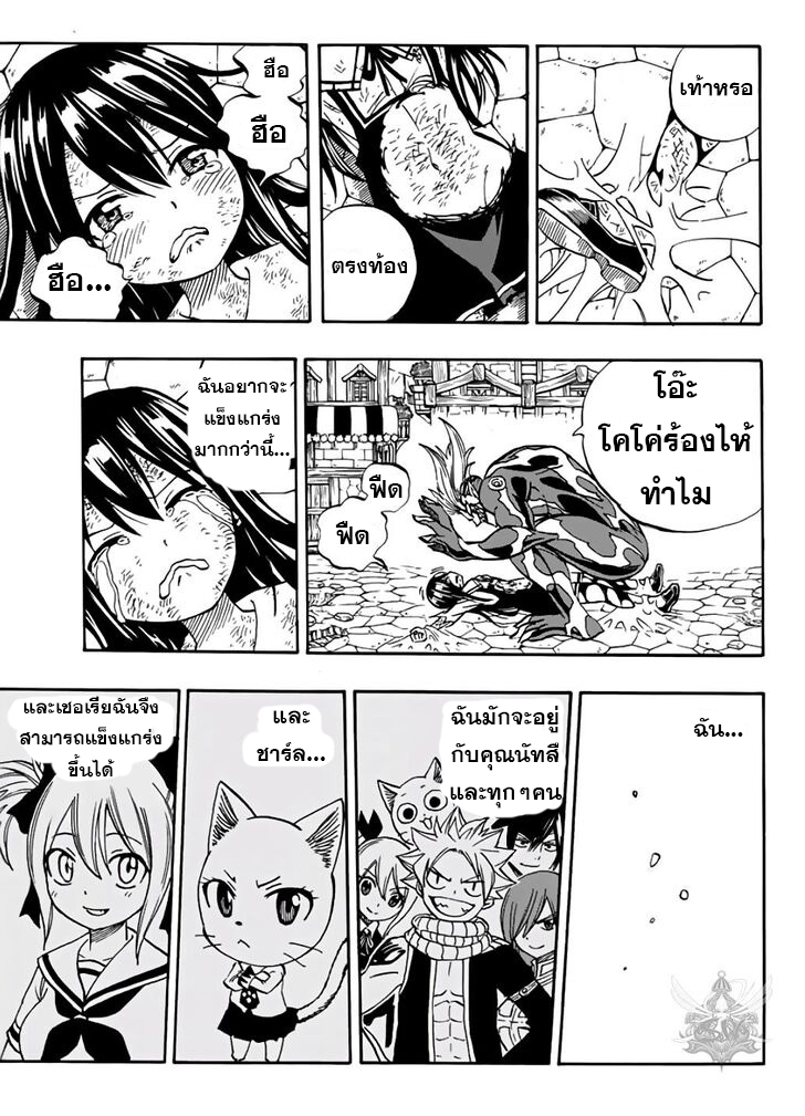 อ่านการ์ตูน Fairy Tail: 100 Years Quest 47 ภาพที่ 17