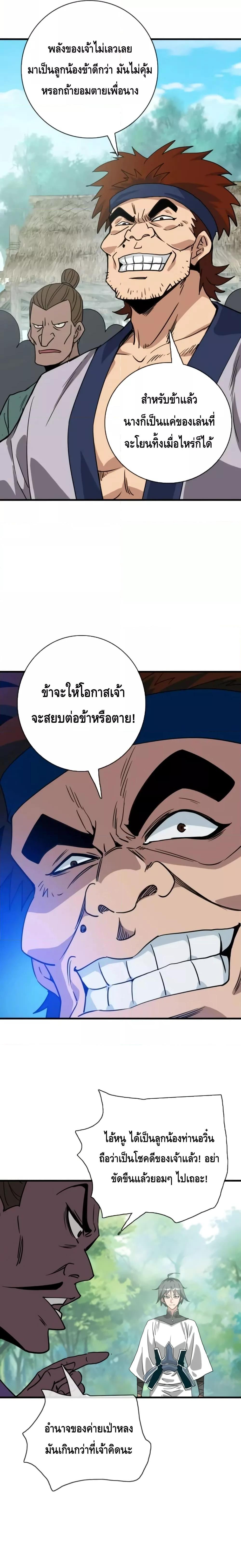 อ่านการ์ตูน Crazy Leveling System 50 ภาพที่ 11