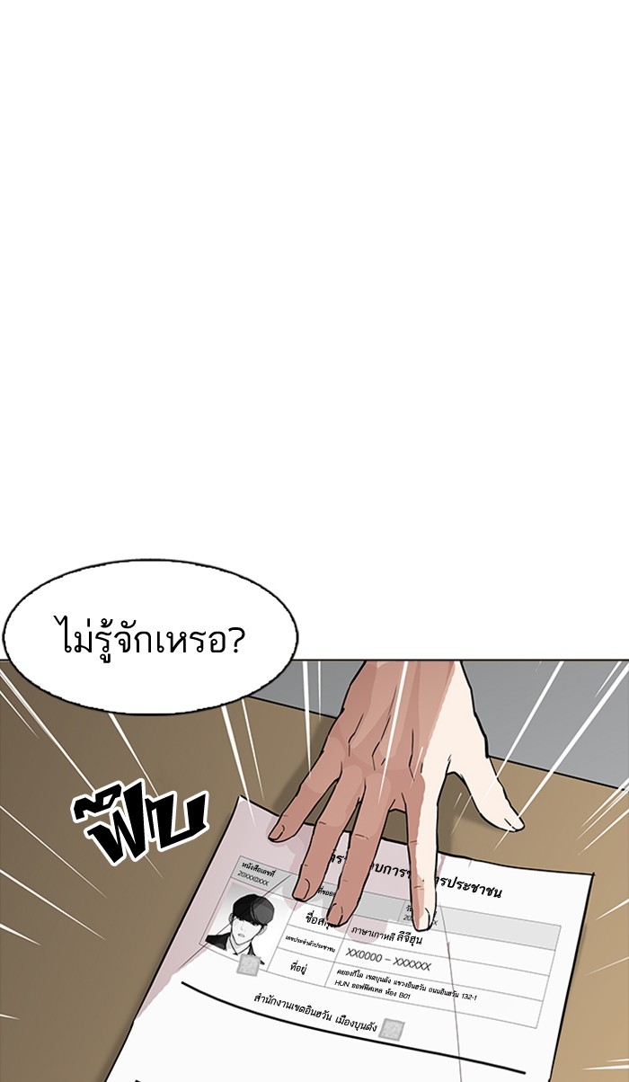 อ่านการ์ตูน Lookism 177 ภาพที่ 88