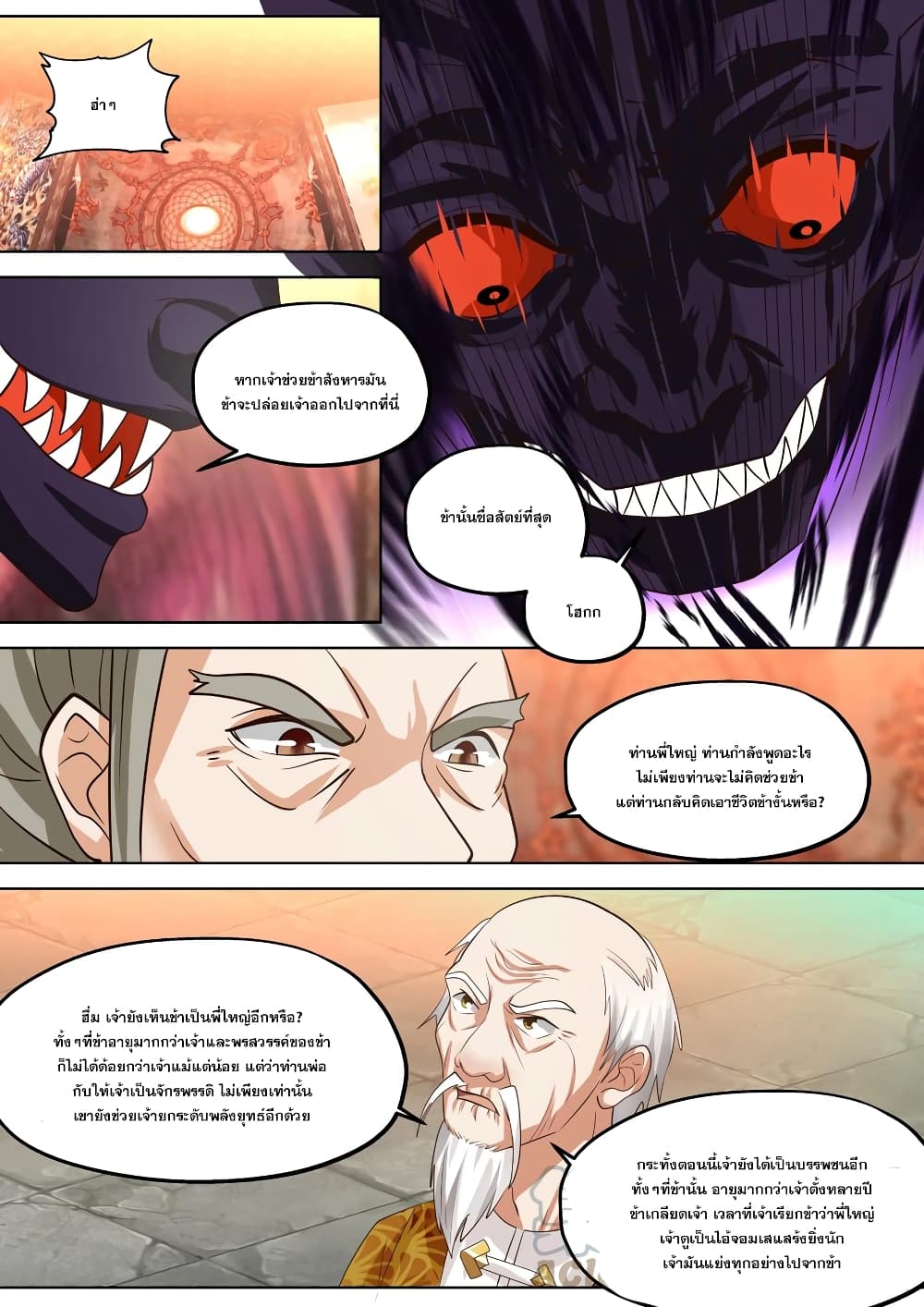 อ่านการ์ตูน Martial God Asura 389 ภาพที่ 10