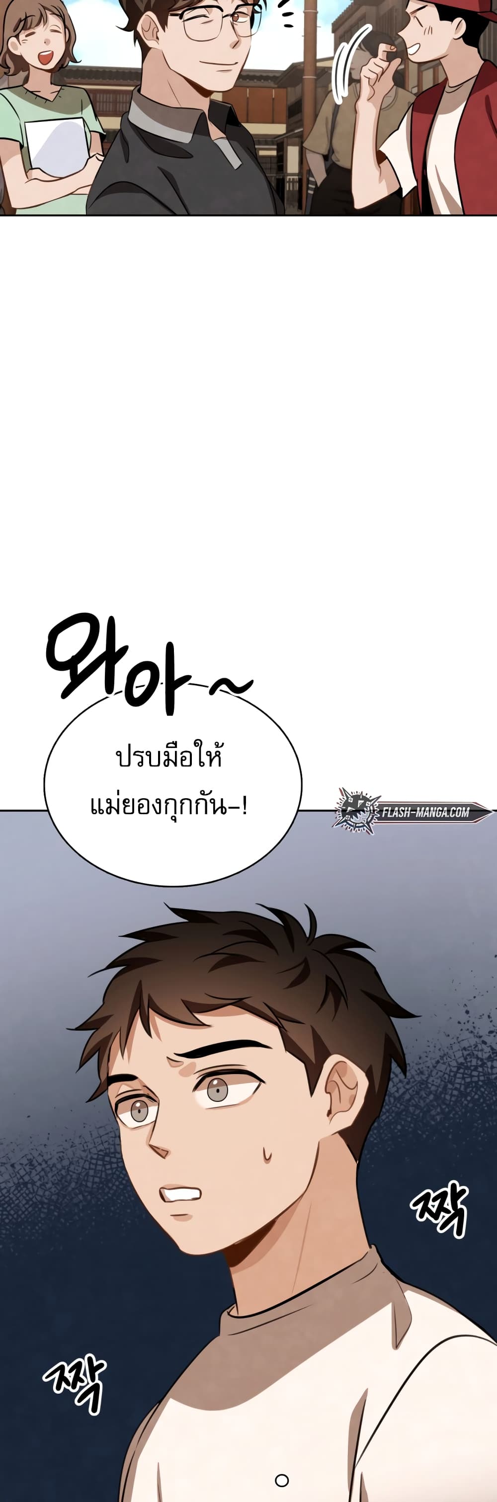 อ่านการ์ตูน Be the Actor 13 ภาพที่ 40