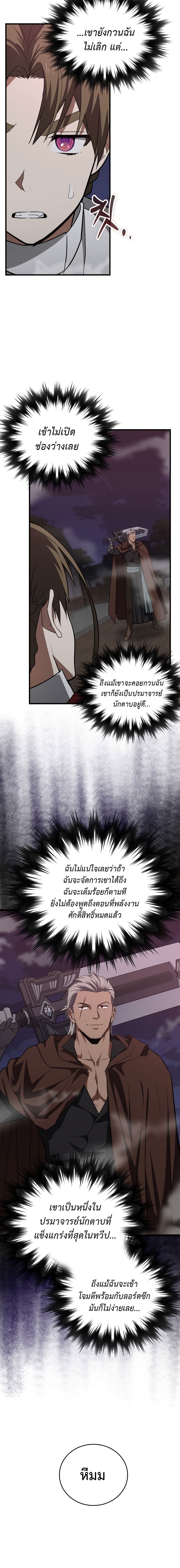 อ่านการ์ตูน To Hell With Being A Saint, I’m A Doctor 47 ภาพที่ 12