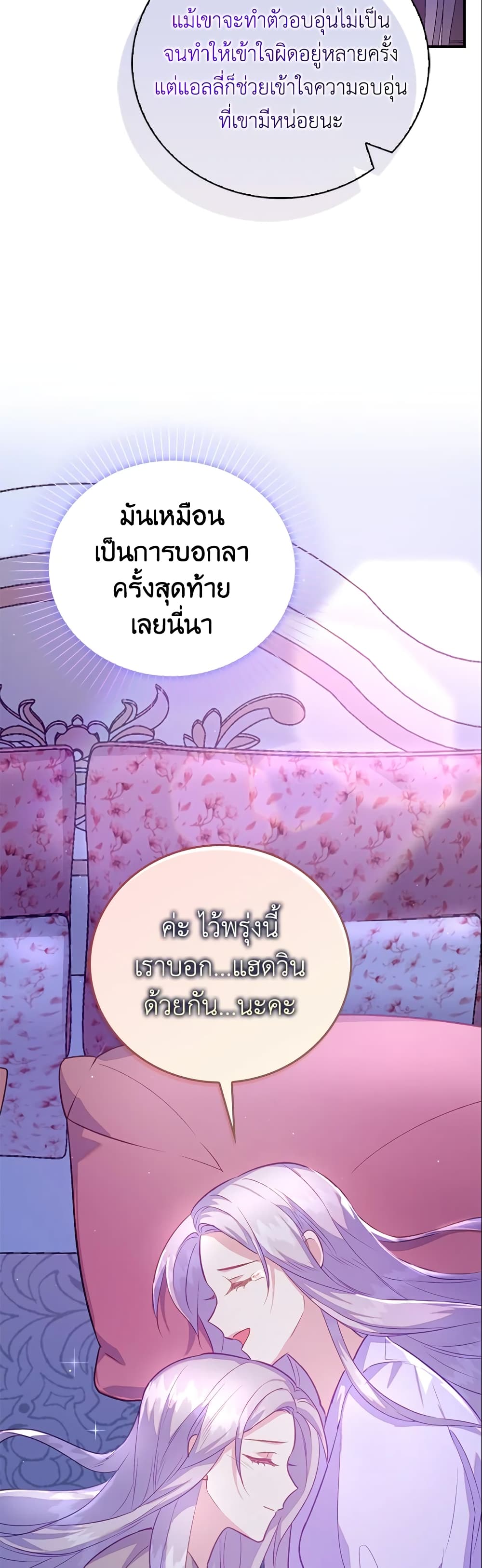 อ่านการ์ตูน Only Realized After Losing You 24 ภาพที่ 34