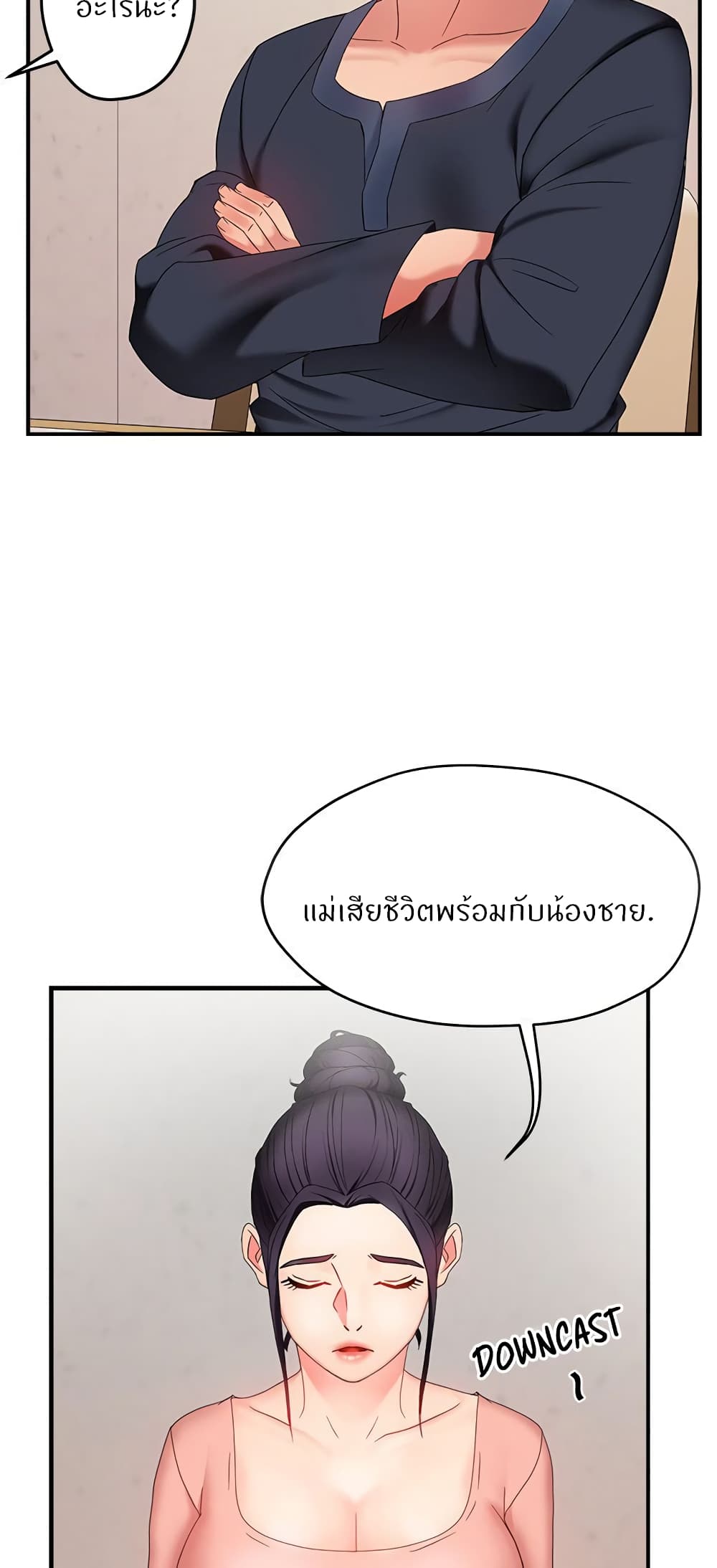 อ่านการ์ตูน Team Leader, This is A Report 6 ภาพที่ 47