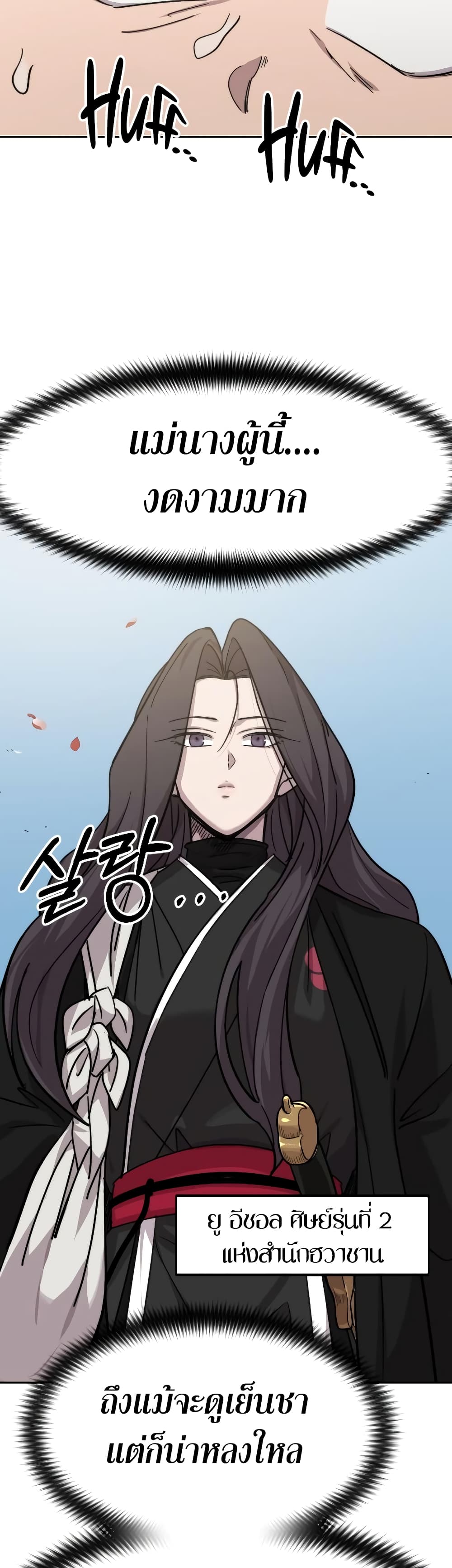 อ่านการ์ตูน Return of the Mountain Hua Sect 73 ภาพที่ 62