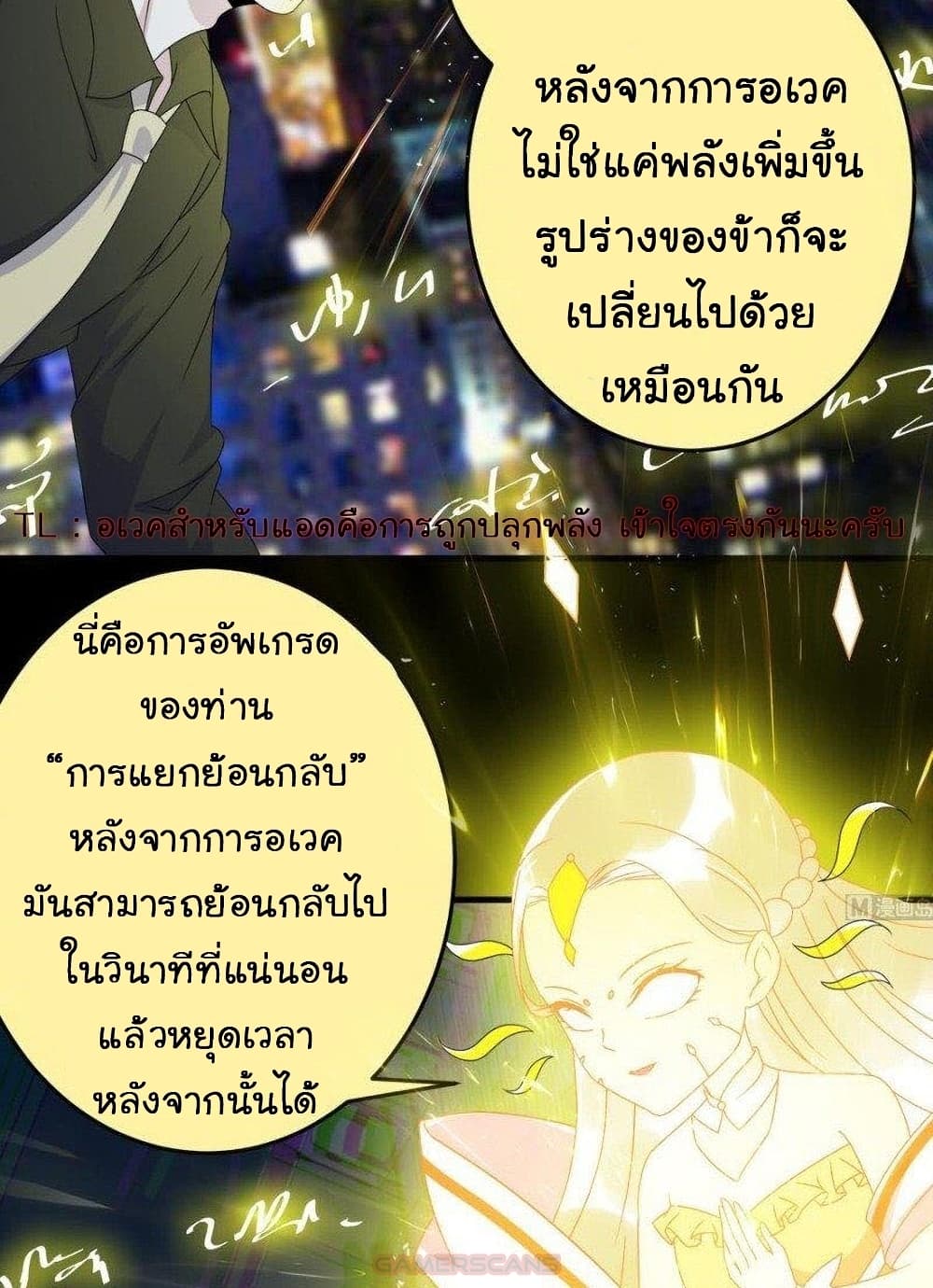 อ่านการ์ตูน My Plug-in Spirit Ring 38 ภาพที่ 16