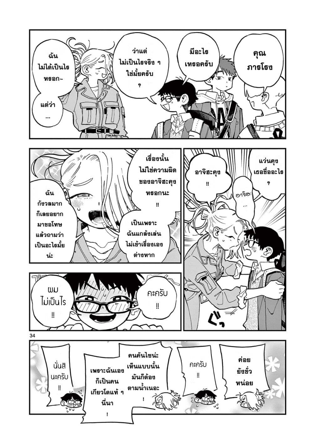 อ่านการ์ตูน School Back 2 ภาพที่ 34