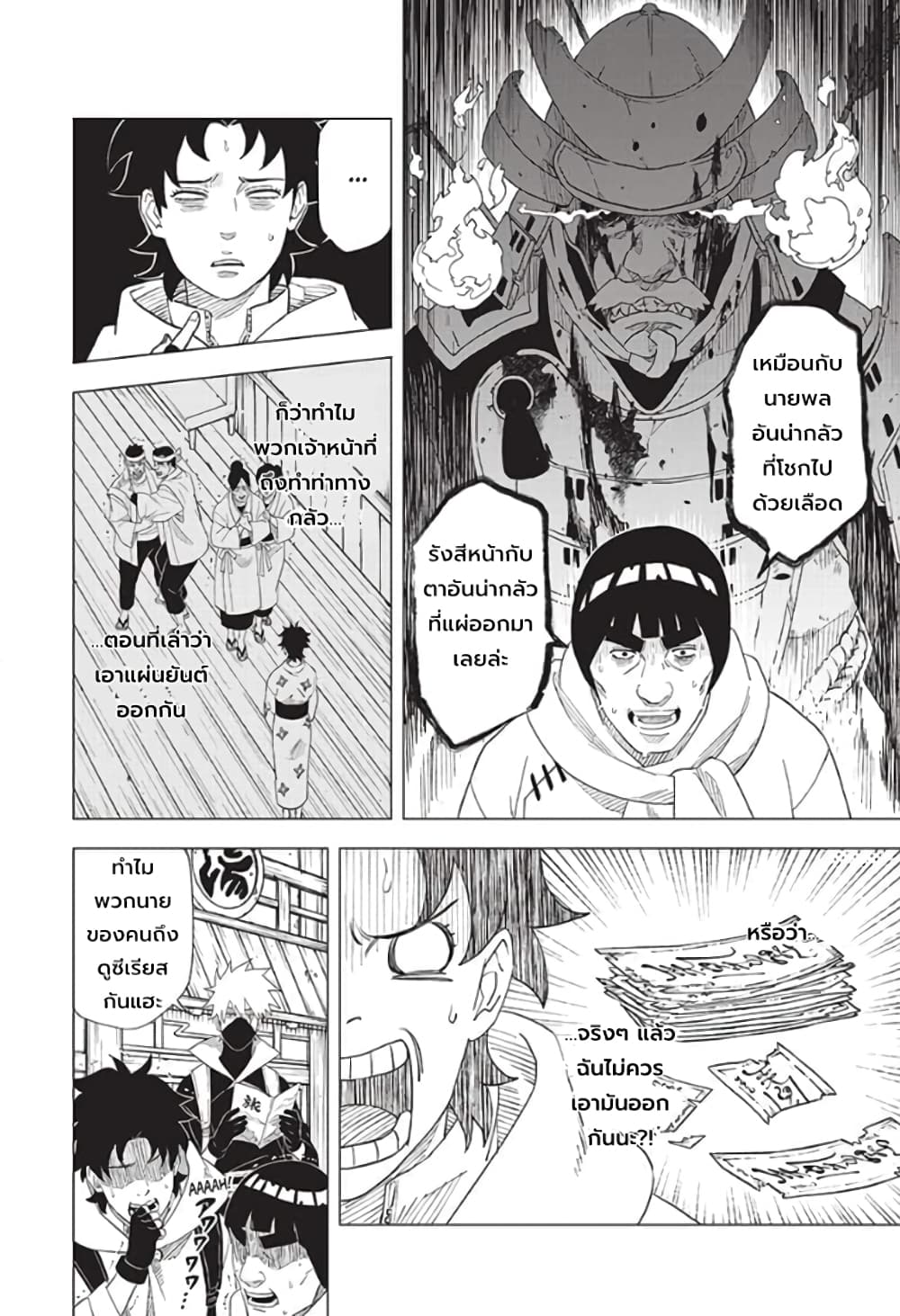อ่านการ์ตูน Naruto Konoha’s Story The Steam Ninja Scrolls The Manga 8 ภาพที่ 18