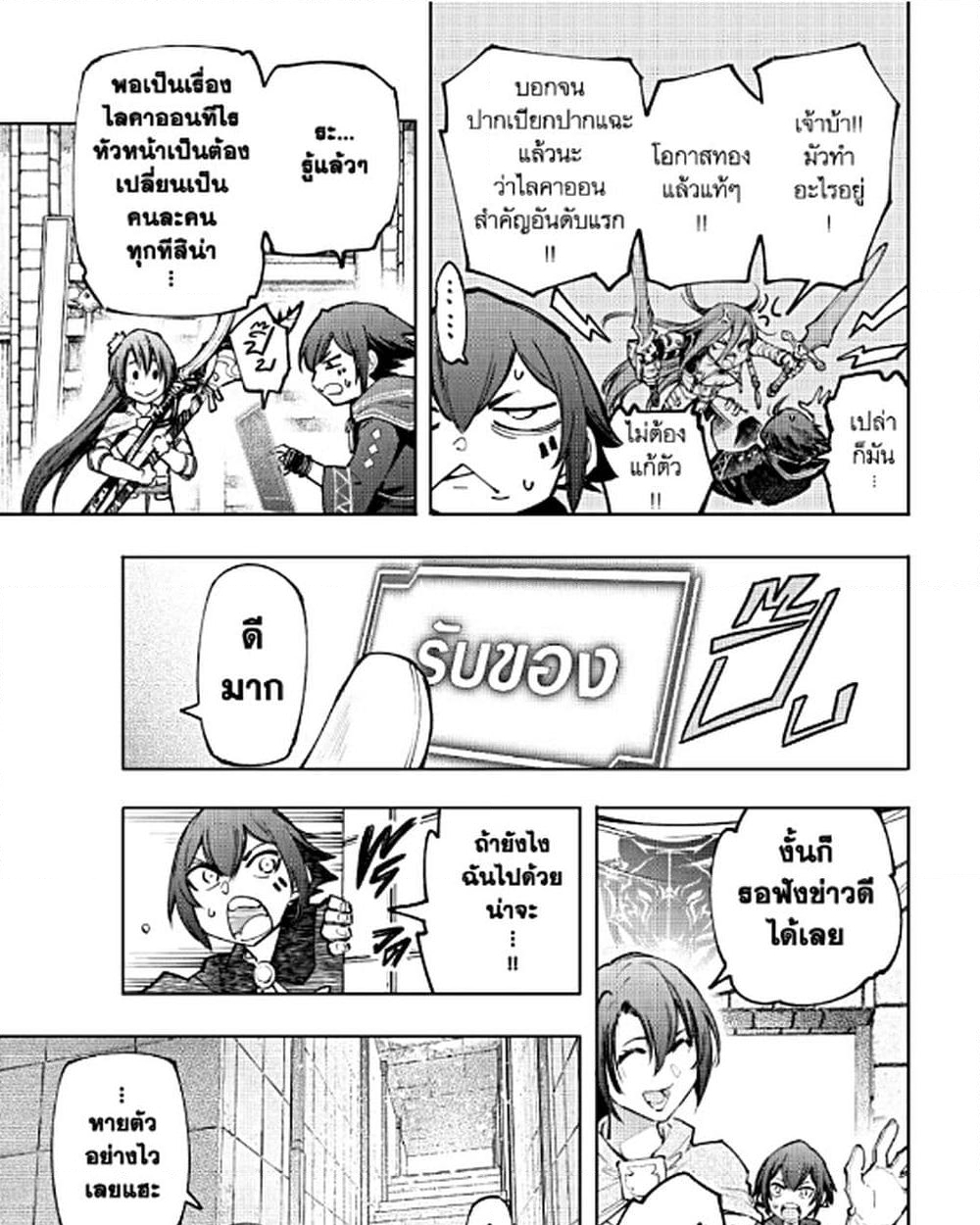 อ่านการ์ตูน Shangri-La Frontier 98 ภาพที่ 12