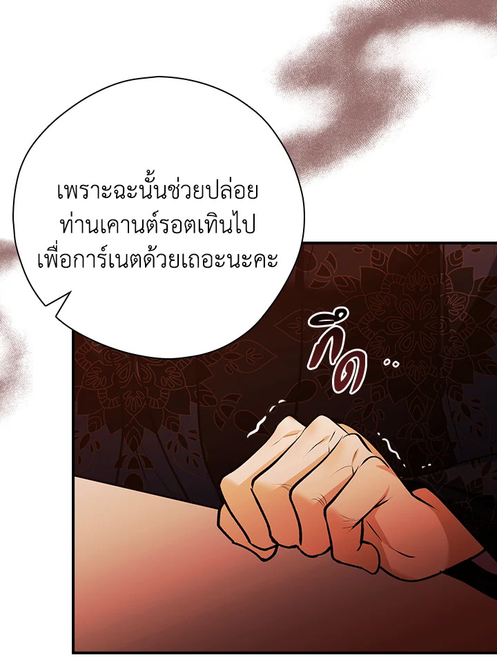 อ่านการ์ตูน The Lady’s Dark Secret 18 ภาพที่ 21