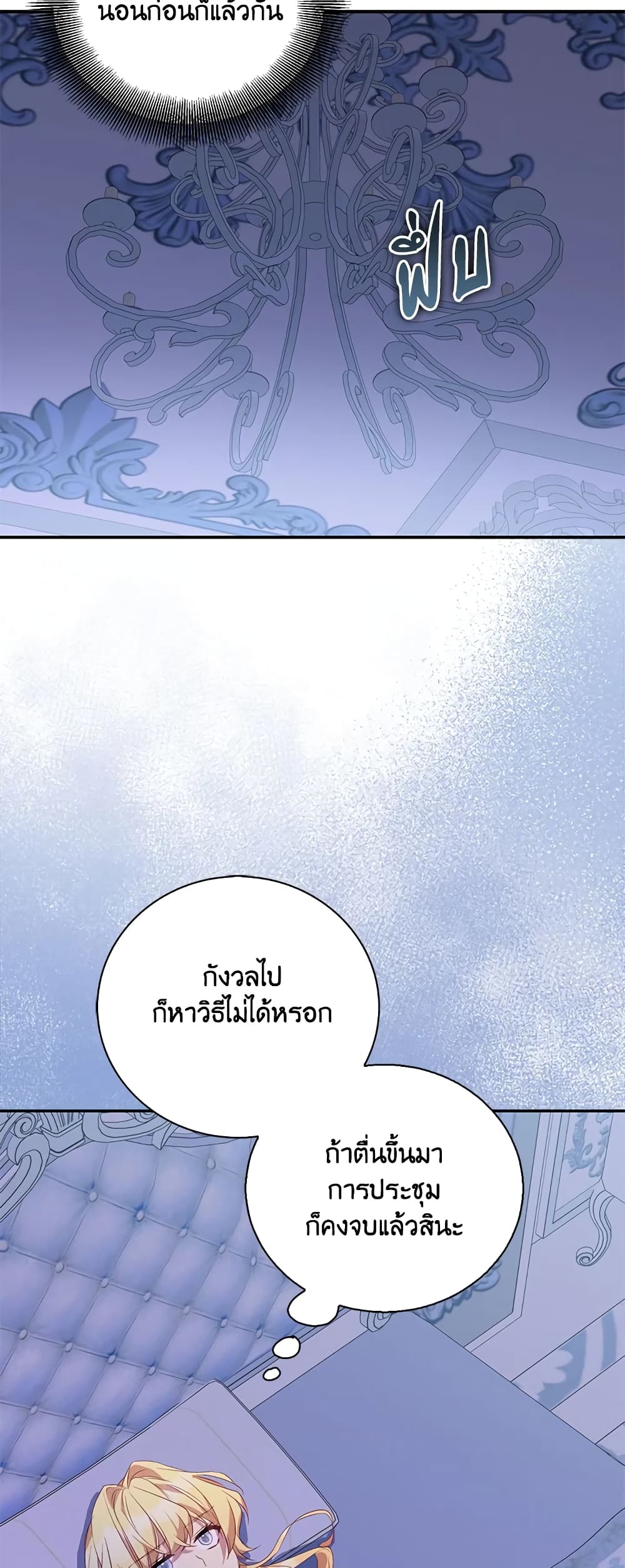 อ่านการ์ตูน I’m a Fake Saintess but the Gods are Obsessed 30 ภาพที่ 53