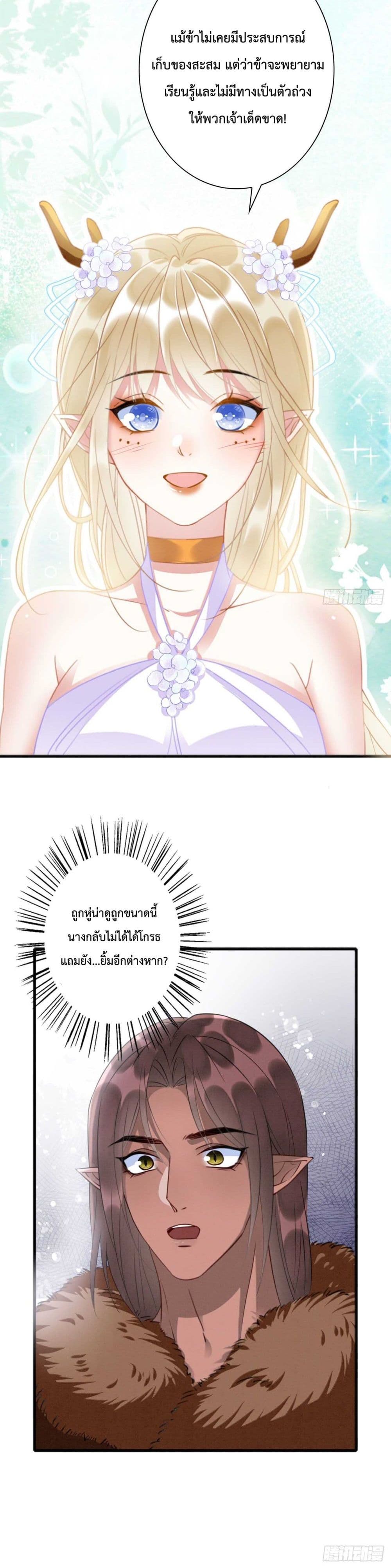 อ่านการ์ตูน Help! The Snake Husband Loves Me So Much! 5 ภาพที่ 21