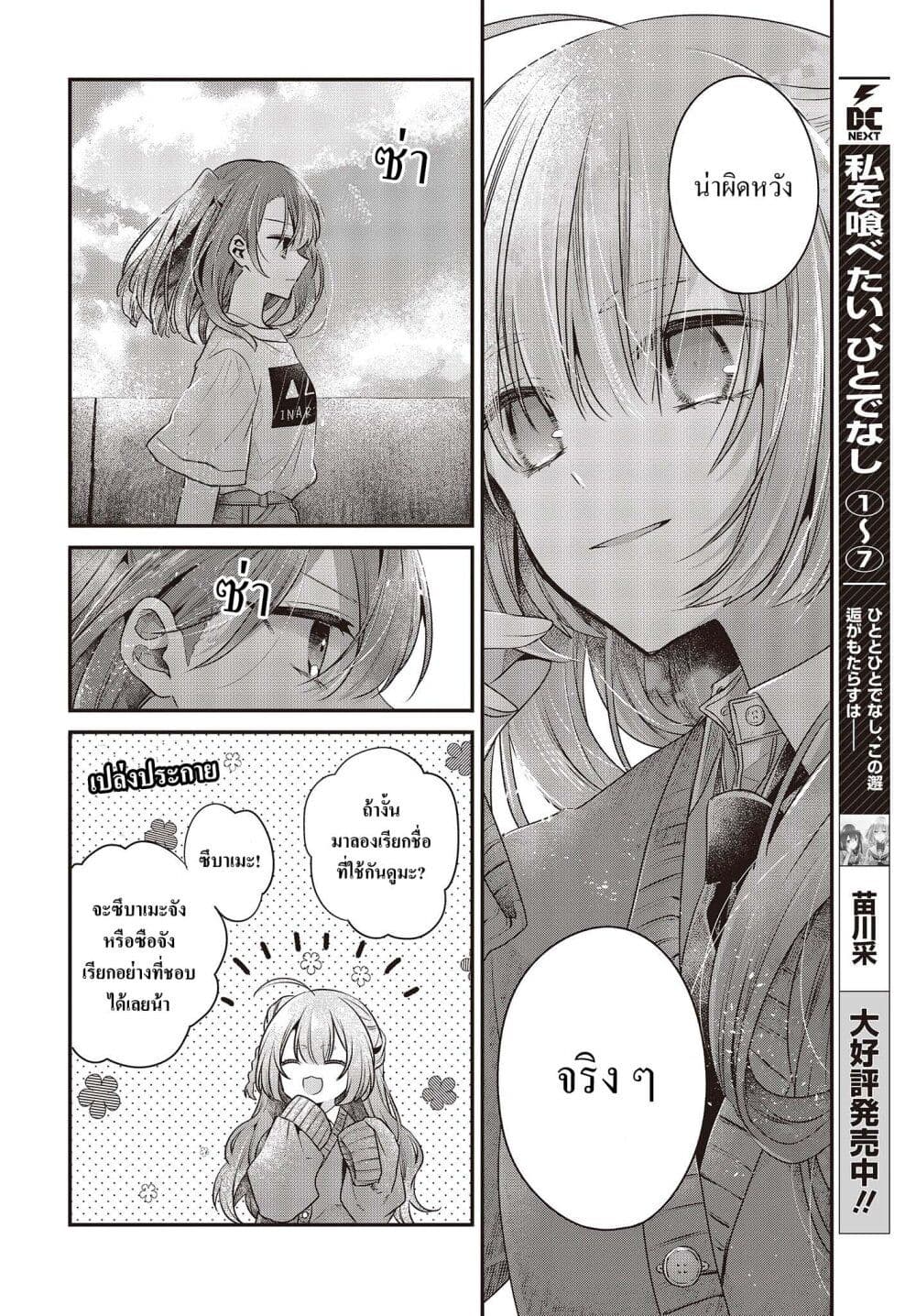 อ่านการ์ตูน Watashi o Tabetai Hitodenashi 33 ภาพที่ 4