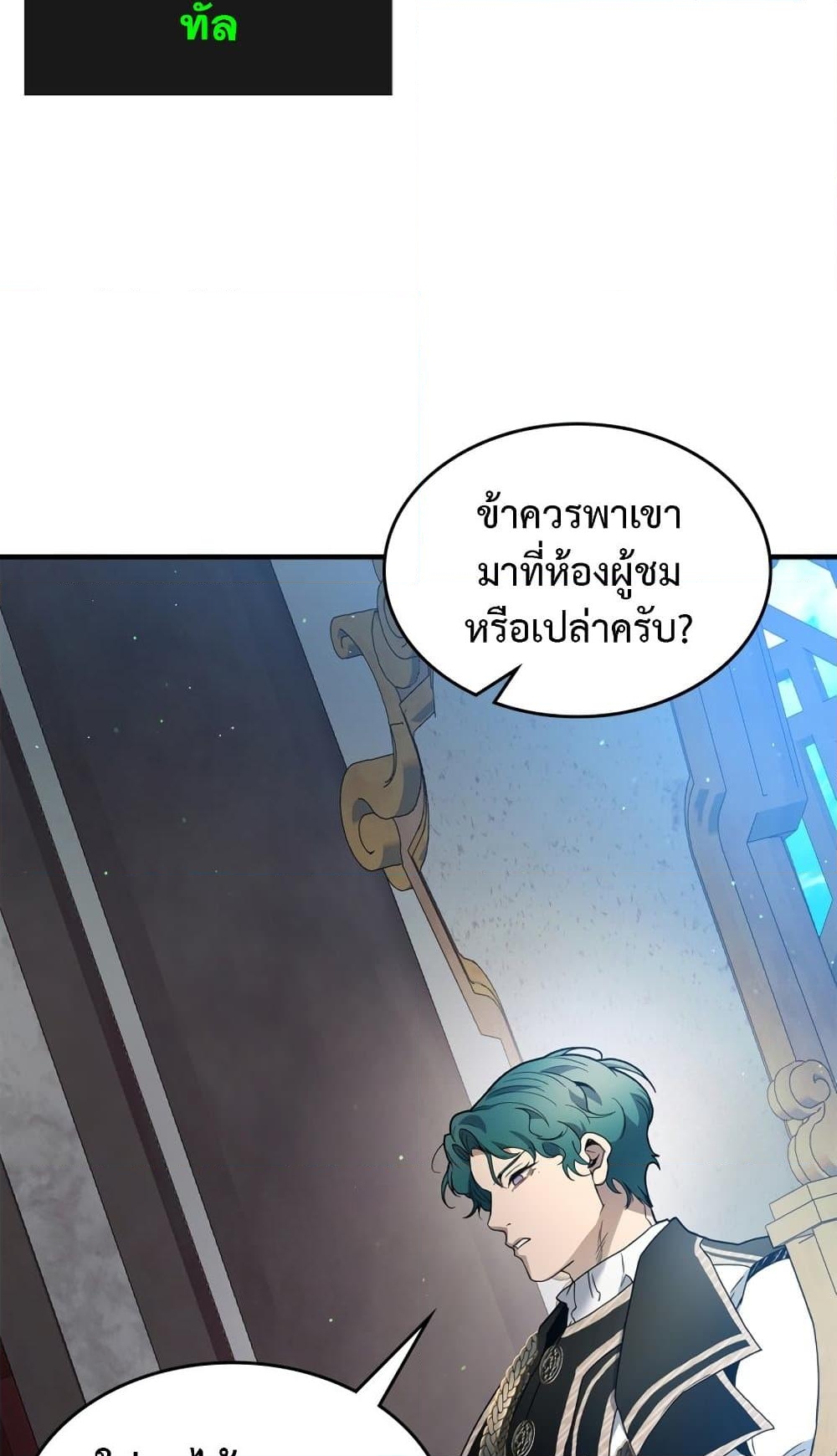 อ่านการ์ตูน Leveling With The Gods 86 ภาพที่ 38