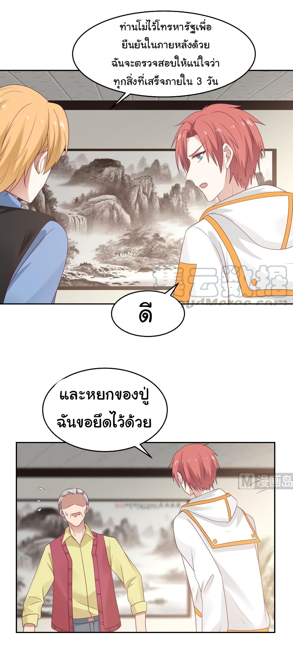 อ่านการ์ตูน I Have a Dragon in My Body 306 ภาพที่ 8