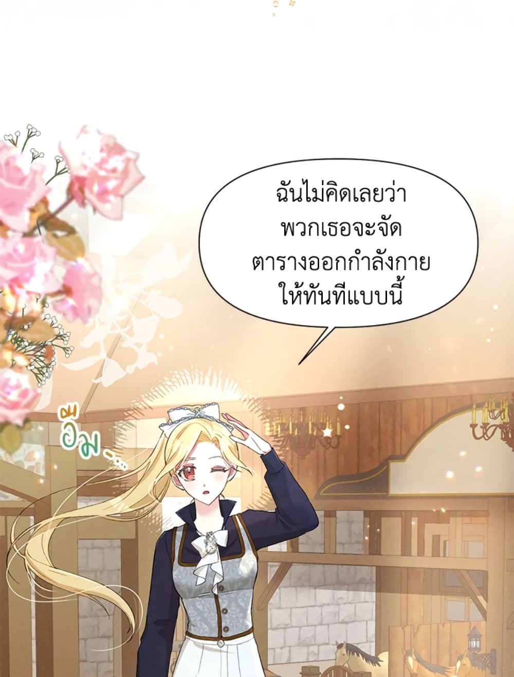 อ่านการ์ตูน The Goal Is to Be Self-Made 22 ภาพที่ 26