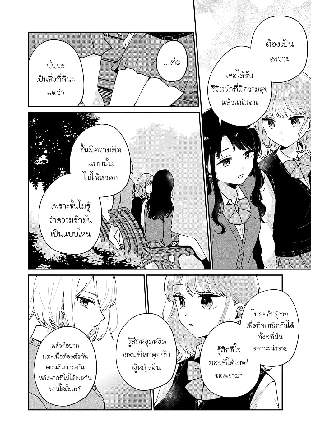 อ่านการ์ตูน Meguro-san wa hajimete janai 58 ภาพที่ 8