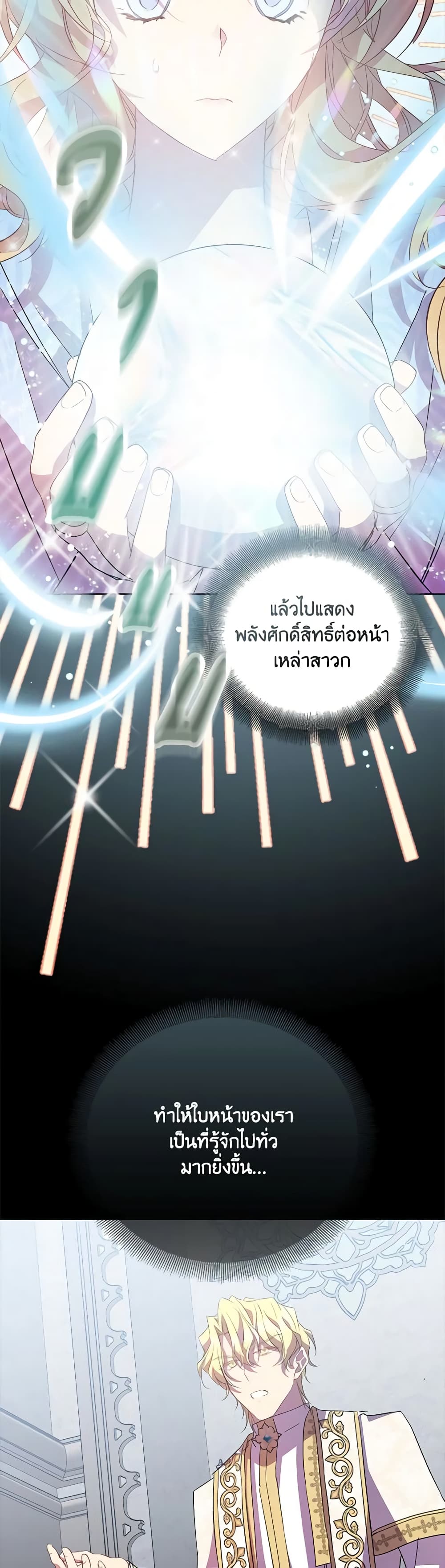 อ่านการ์ตูน I’m a Fake Saintess but the Gods are Obsessed 45 ภาพที่ 44