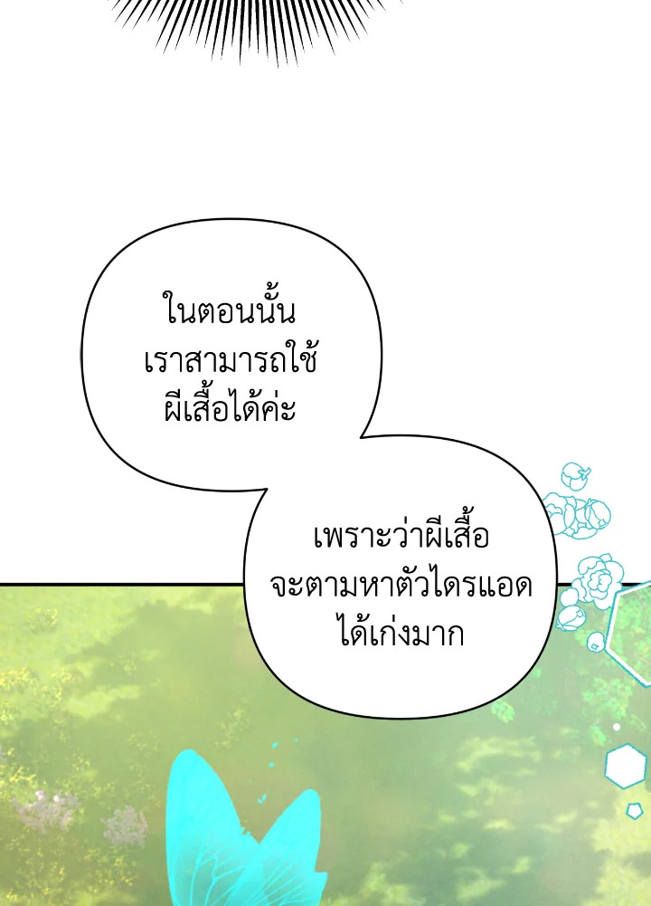 อ่านการ์ตูน Terrarium Adventure 20 ภาพที่ 18