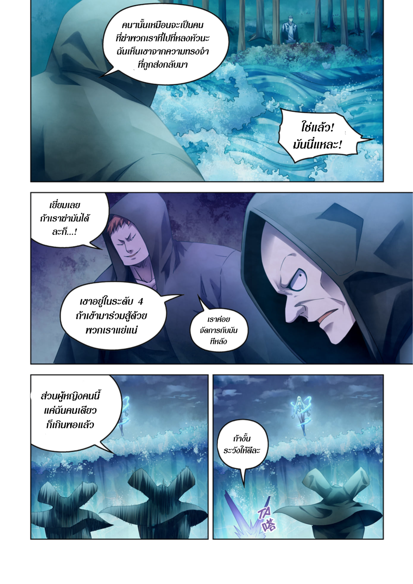 อ่านการ์ตูน The Last Human 341-345 ภาพที่ 79