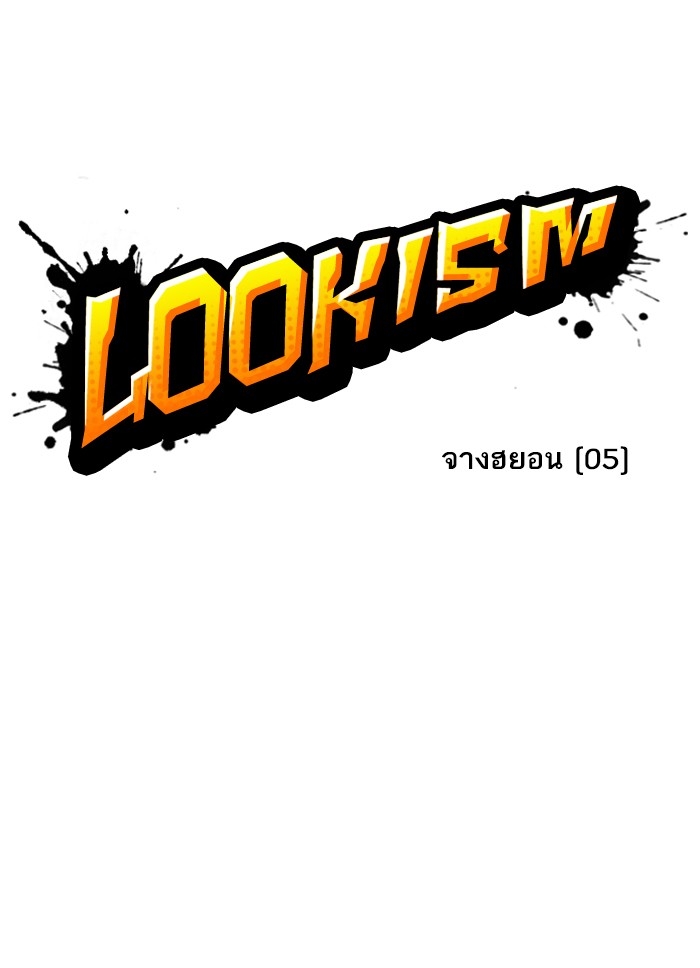 อ่านการ์ตูน Lookism 236 ภาพที่ 18