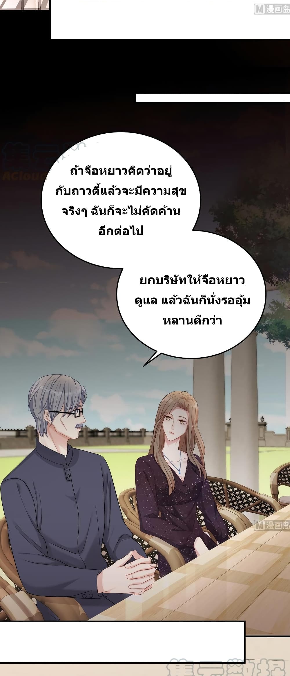 อ่านการ์ตูน Gonna Spoil You 80 ภาพที่ 26