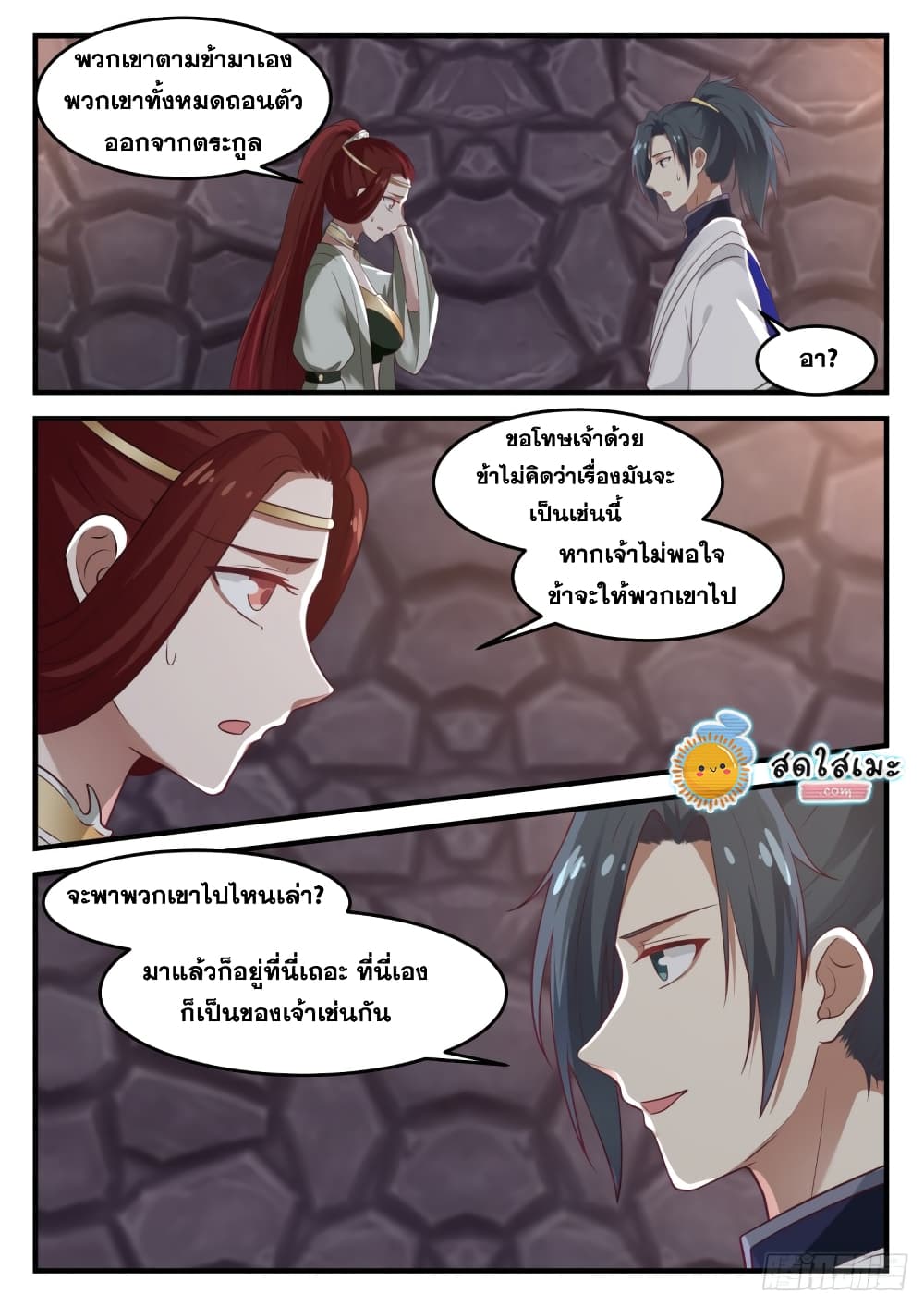 อ่านการ์ตูน Martial Peak 1023 ภาพที่ 12