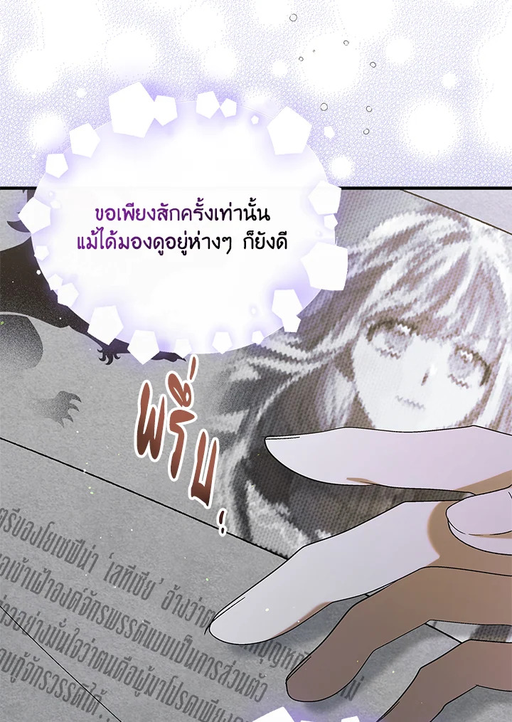 อ่านการ์ตูน A Way to Protect the Lovable You 96 ภาพที่ 98