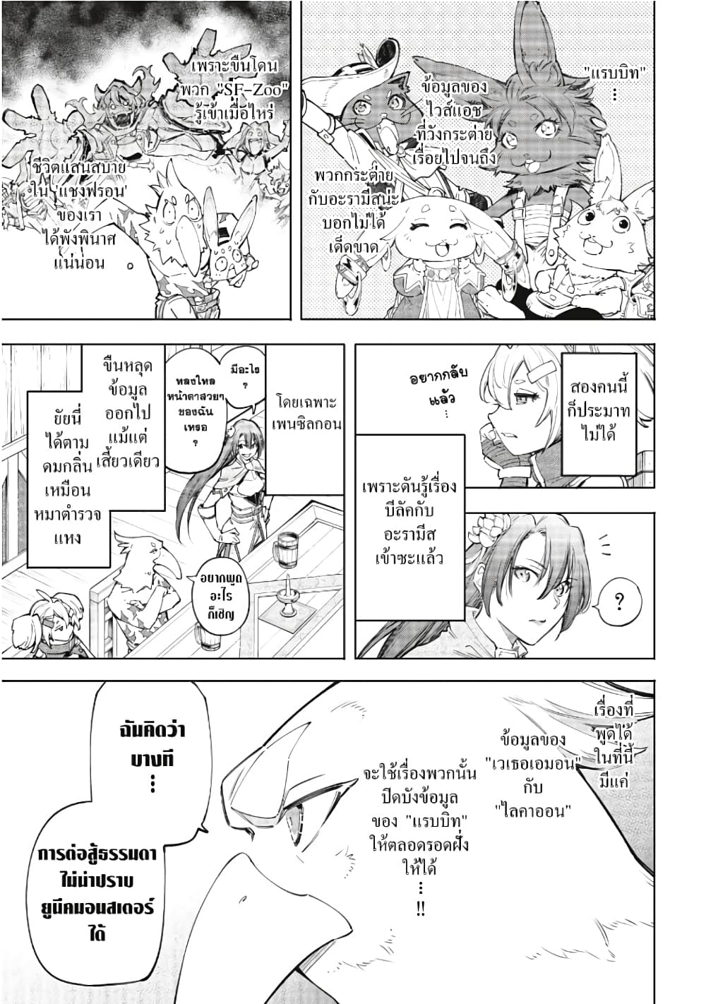 อ่านการ์ตูน Shangri-La Frontier 64 ภาพที่ 4