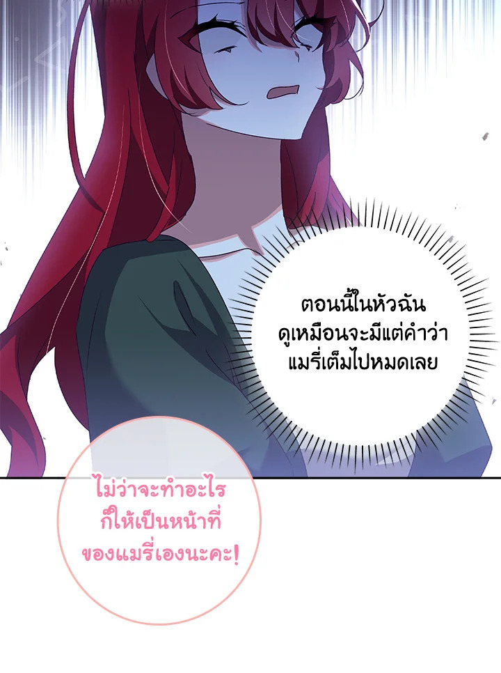 อ่านการ์ตูน The Princess in the Attic 9 ภาพที่ 74