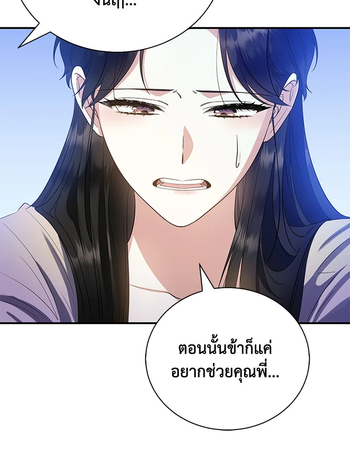 อ่านการ์ตูน 27 ภาพที่ 93