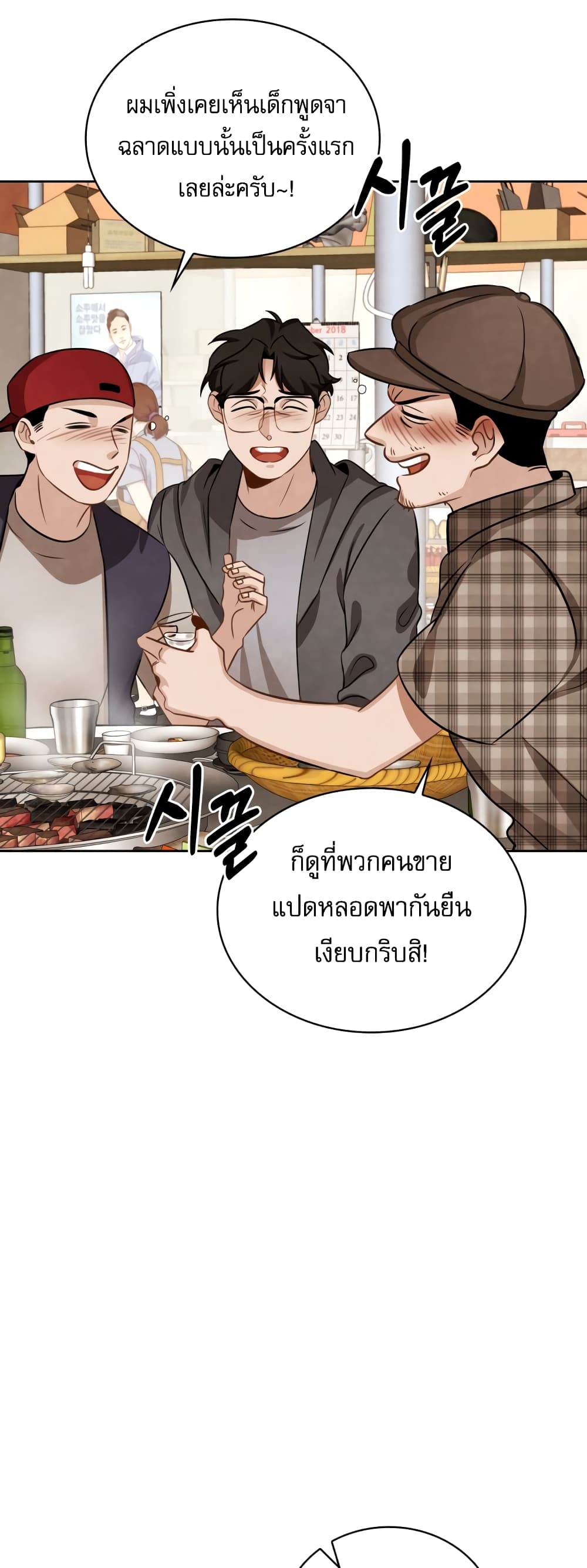 อ่านการ์ตูน Be the Actor 10 ภาพที่ 9