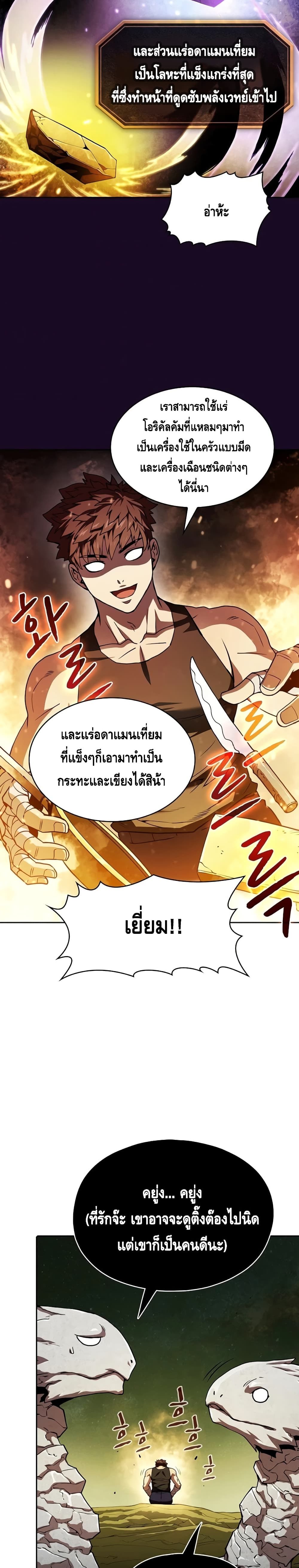 อ่านการ์ตูน The Constellation 19 ภาพที่ 13