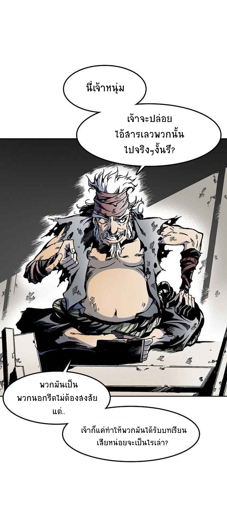 อ่านการ์ตูน Memoir Of The King Of War 27 ภาพที่ 34