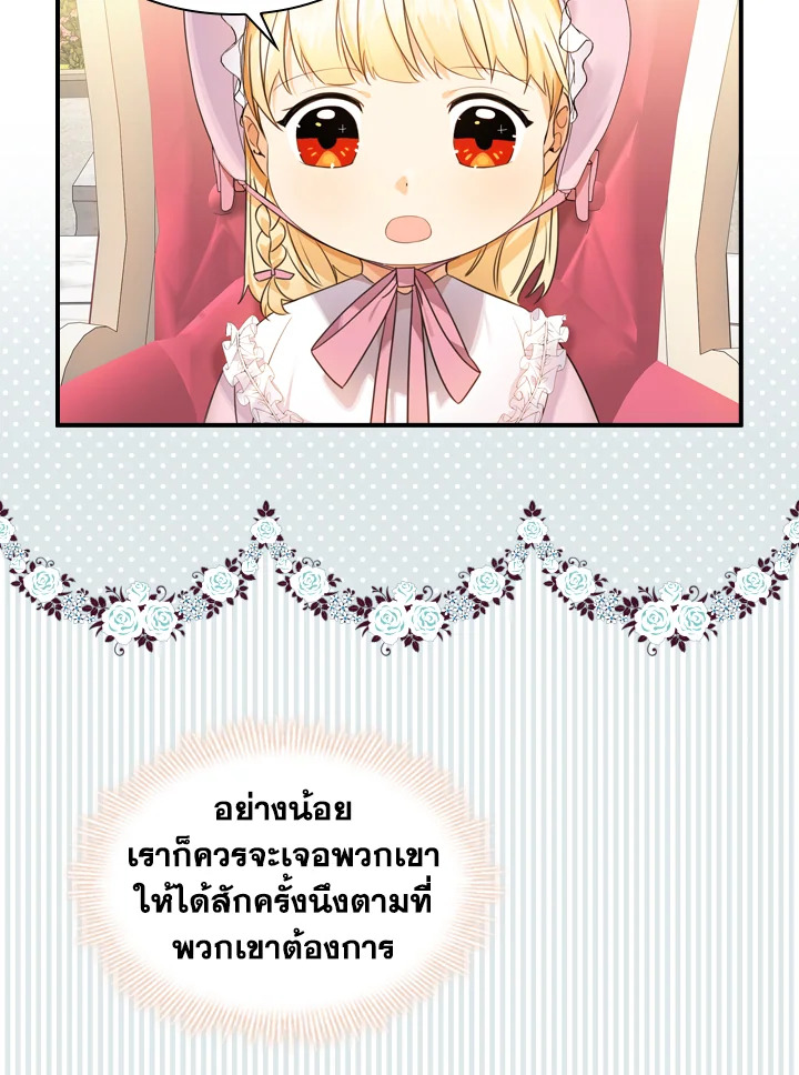 อ่านการ์ตูน The Beloved Little Princess 25 ภาพที่ 12