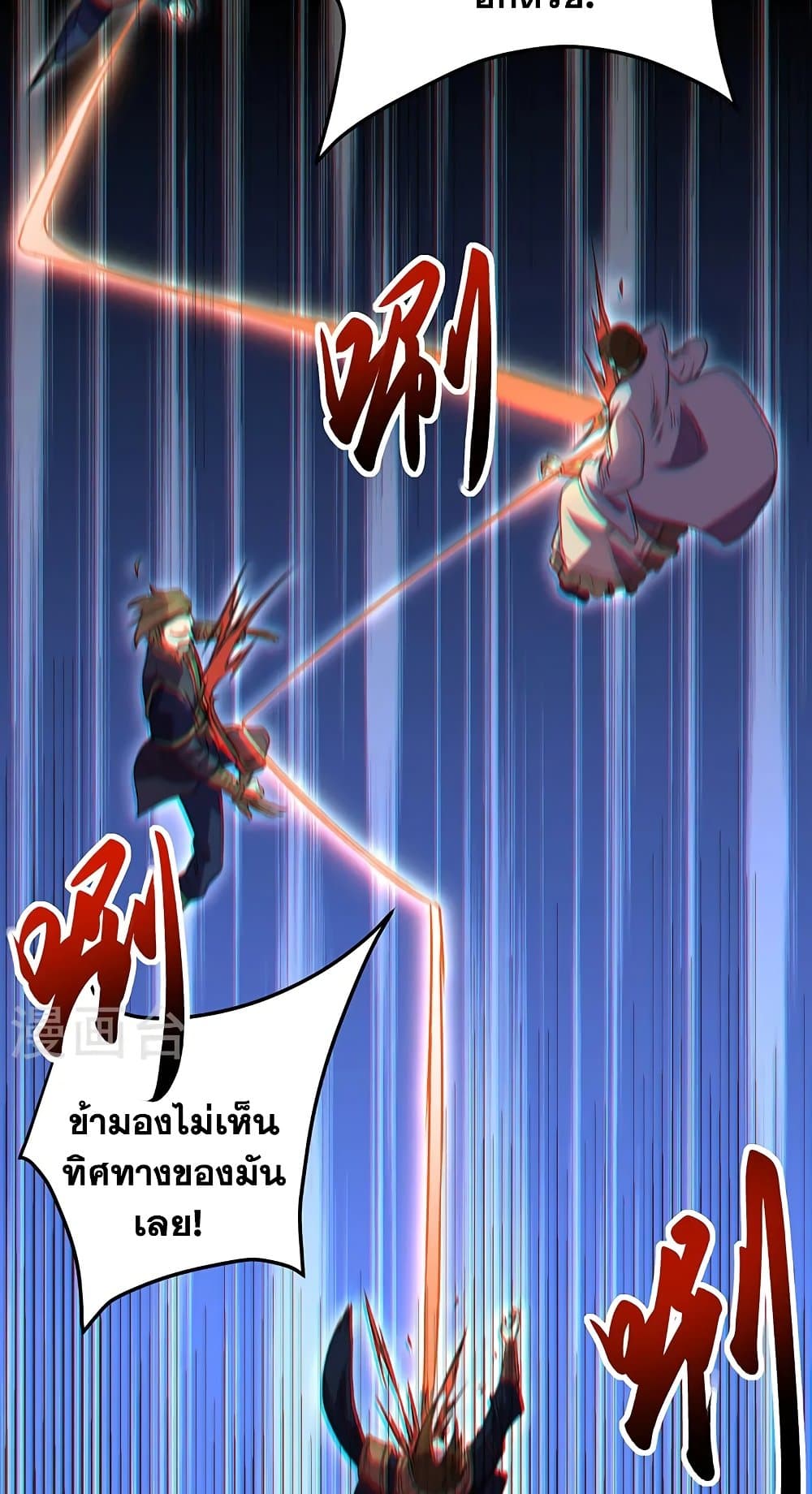 อ่านการ์ตูน WuDao Du Zun 562 ภาพที่ 40