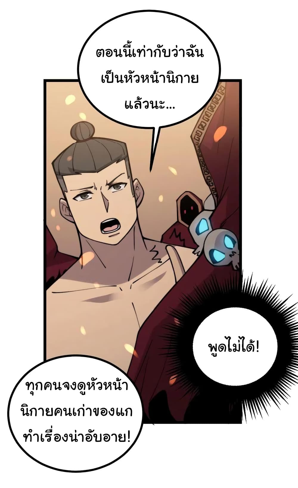 อ่านการ์ตูน Bad Hand Witch Doctor 218 ภาพที่ 22