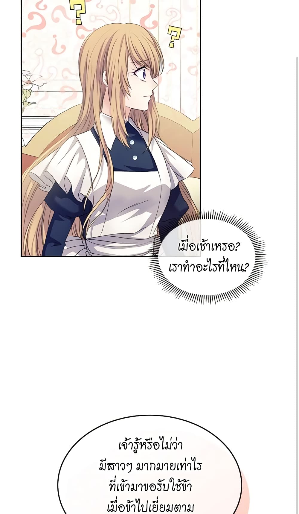 อ่านการ์ตูน I Became a Duke’s Maid 48 ภาพที่ 16