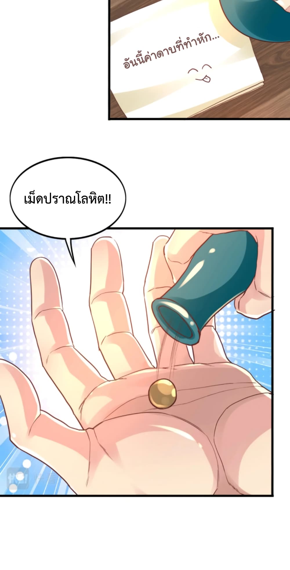 อ่านการ์ตูน Level Up in Mirror 3 ภาพที่ 20