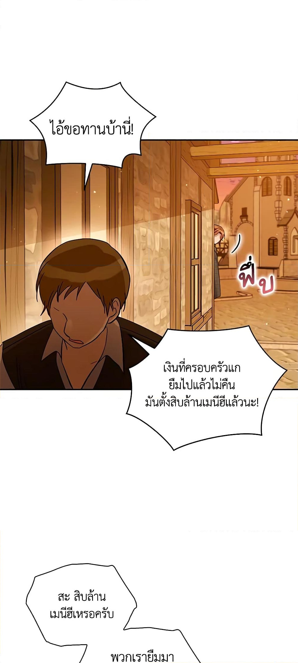 อ่านการ์ตูน Please Support My Revenge 31 ภาพที่ 45