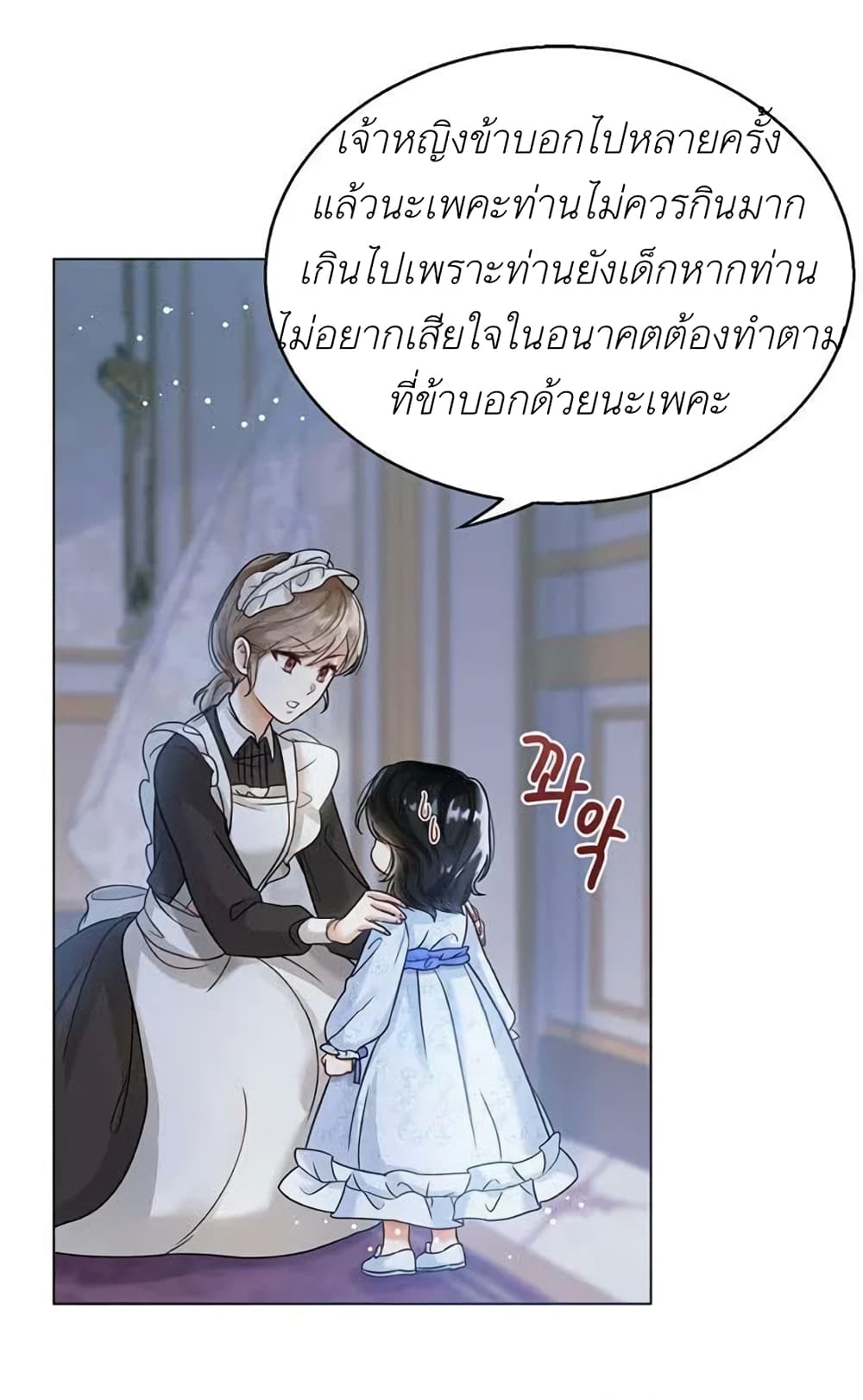 อ่านการ์ตูน The Baby Princess Can See Status Windows 3 ภาพที่ 61