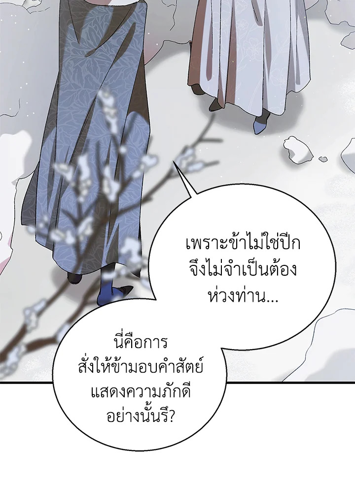 อ่านการ์ตูน A Way to Protect the Lovable You 84 ภาพที่ 56