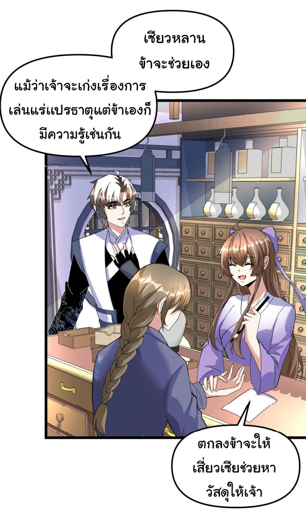 อ่านการ์ตูน I might be A Fake Fairy 274 ภาพที่ 19