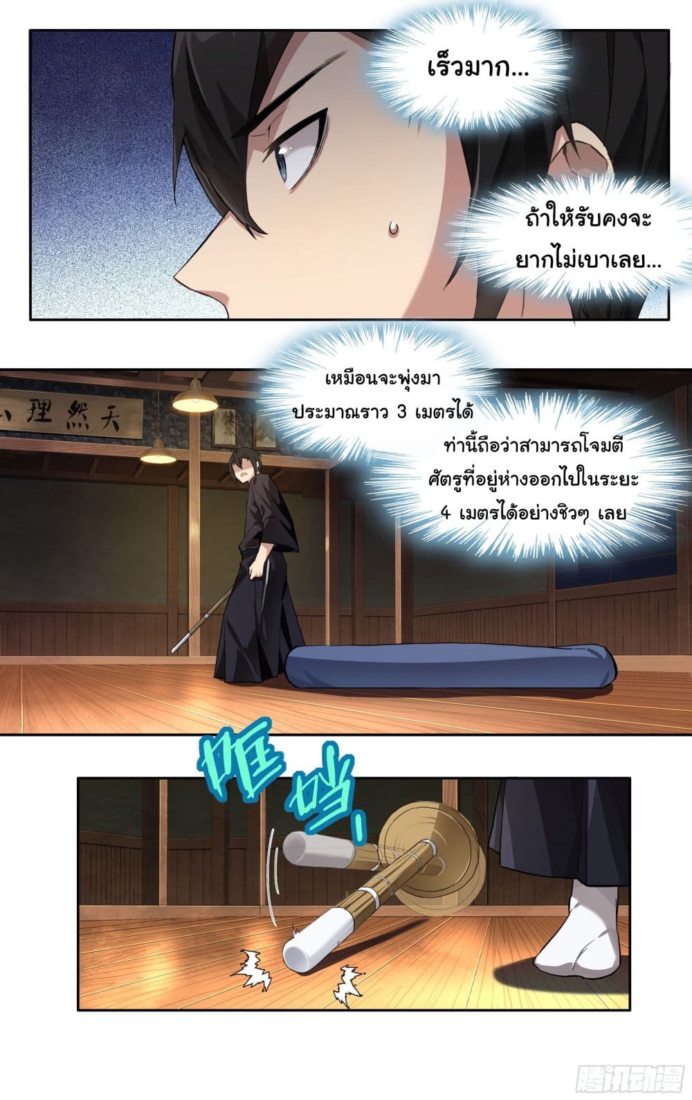 อ่านการ์ตูน I Teach Kendo in Tokyo 2 ภาพที่ 21